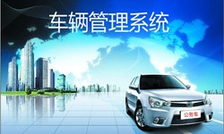 北京软件开发公司车辆管理信息系统开发-北京锐智互动