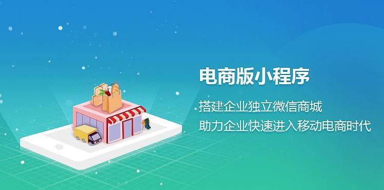 电商小程序如何开发？锐智互动软件开发公司为您分析
