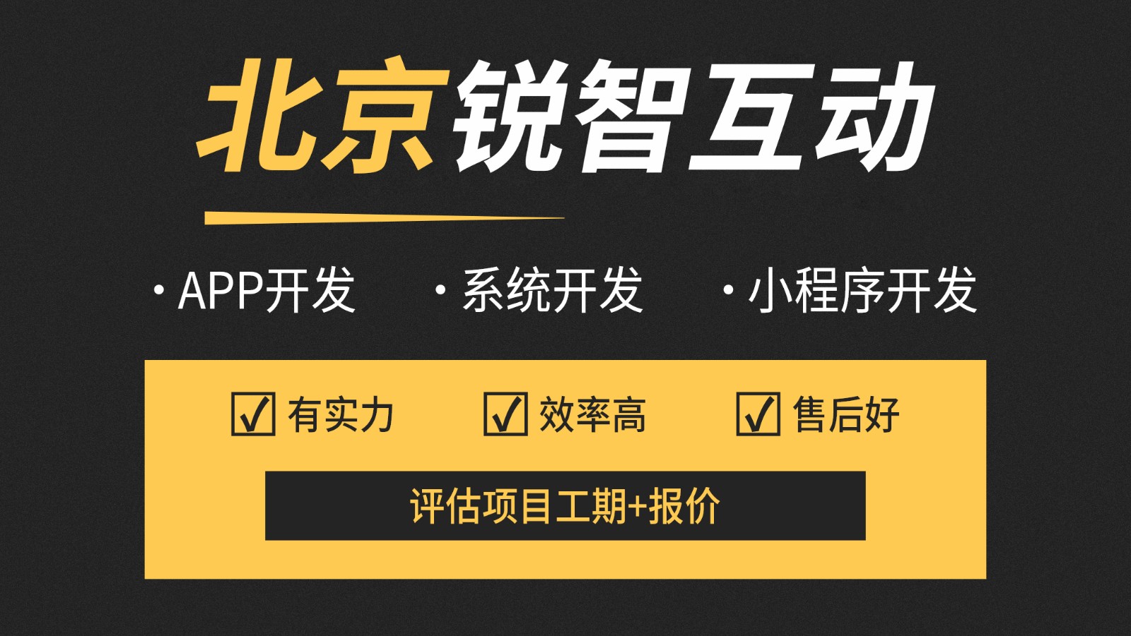 北京教育app开发公司哪家好？-北京锐智互动