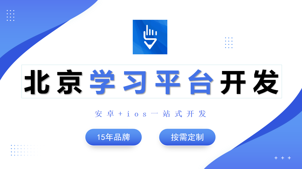 线上学习培训平台开发-锐智互动