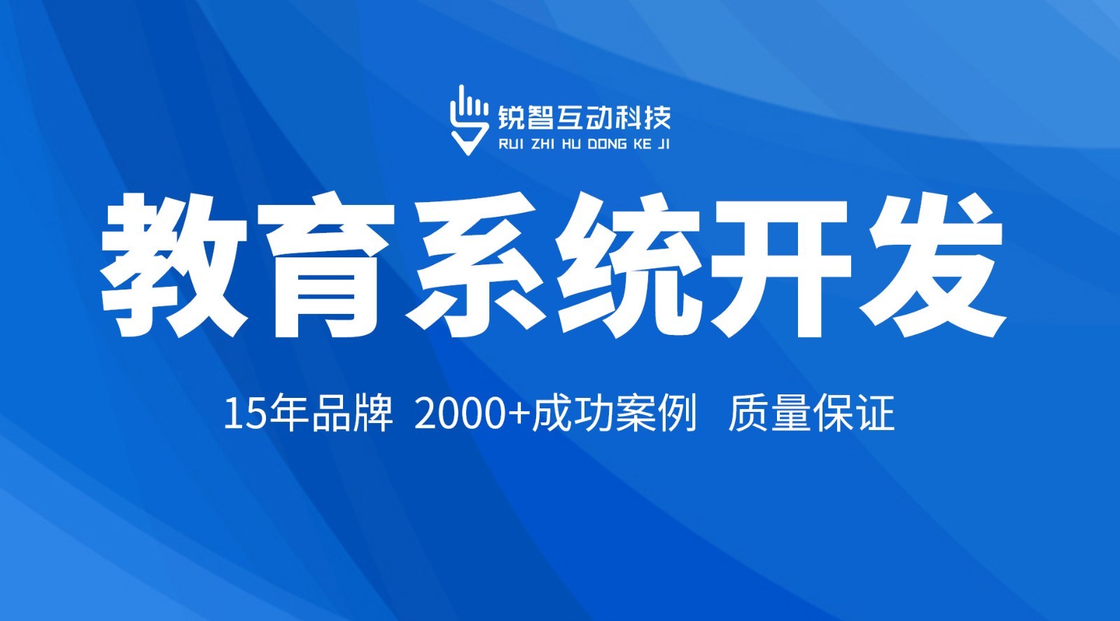 软件开发可靠-公司北京锐智互动软件开发公司的优势大解析